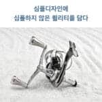 스피닝릴 파워 더블핸들---MDY-T20 - 이미지 5